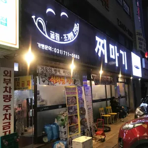 찌마기 리뷰 사진
