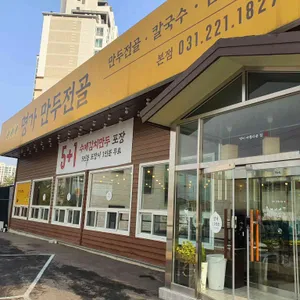 미가헌 명가만두전골 리뷰 사진