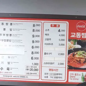 교동짬뽕 리뷰 사진