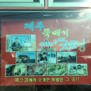 제주뚝배기 리뷰 사진