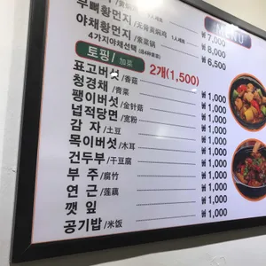 밍지 황먼지 찜닭 리뷰 사진