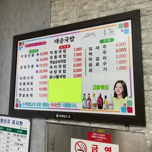 대승국밥 리뷰 사진