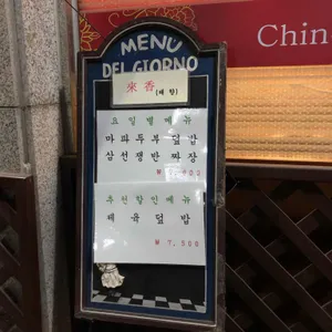 래향 리뷰 사진