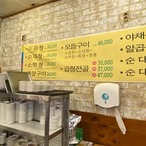 이모네곱창 리뷰 사진
