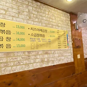 이모네곱창 리뷰 사진