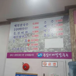 바우 옹심이메밀칼국수 리뷰 사진