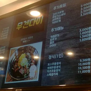무겐다이 리뷰 사진