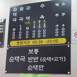 삼오순대국 리뷰 사진