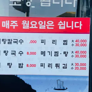 경호강어탕 리뷰 사진