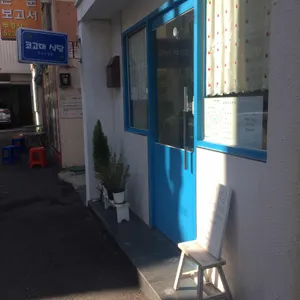 코고미식당 리뷰 사진