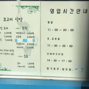 코고미식당 리뷰 사진