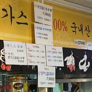 수타 옛날돈가스우동 리뷰 사진