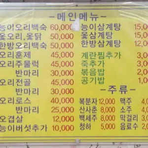 오리촌 리뷰 사진