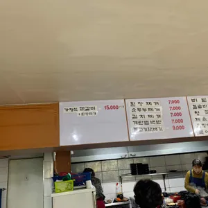 효창동떡갈비 리뷰 사진