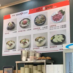 명당리 왕갈비탕 리뷰 사진