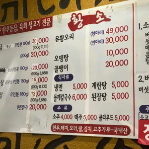 황소 유황오리 리뷰 사진