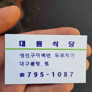 대원식당 리뷰 사진