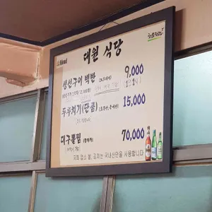 대원식당 리뷰 사진