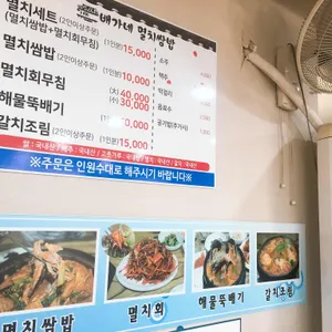 배가네 멸치쌈밥 리뷰 사진