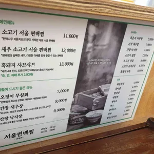 서울편백찜 리뷰 사진