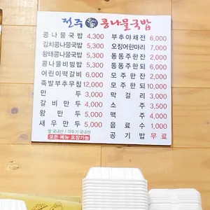 24시전주명가콩나물국밥 리뷰 사진