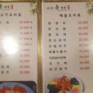 고수짬뽕 리뷰 사진
