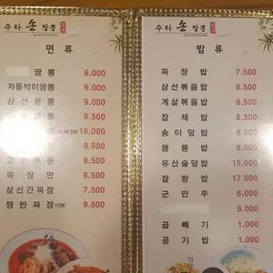고수짬뽕 리뷰 사진