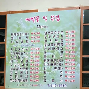 메밀꽃필무렵 리뷰 사진