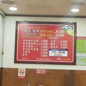 칠우대패삼겹살 리뷰 사진