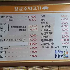 장군주먹고기 리뷰 사진