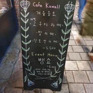 카페 구월 리뷰 사진