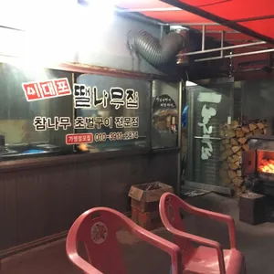 이대포 땔나무집 리뷰 사진