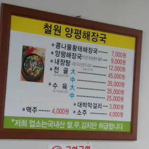 철원양평해장국 리뷰 사진