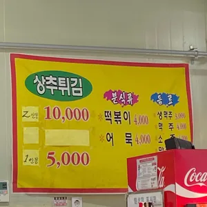 현완단겸 상추튀김 리뷰 사진