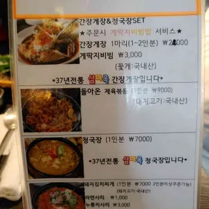 삼미옥 리뷰 사진