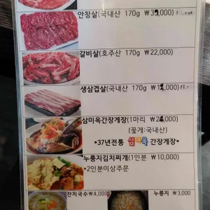 삼미옥 리뷰 사진