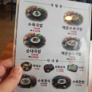 한뚝수육국밥 리뷰 사진