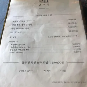 규우정 리뷰 사진