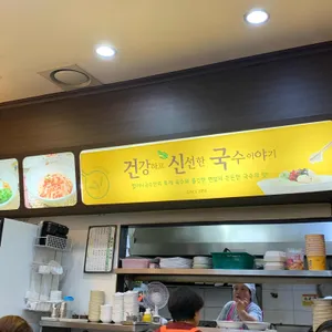 명동할머니국수 리뷰 사진