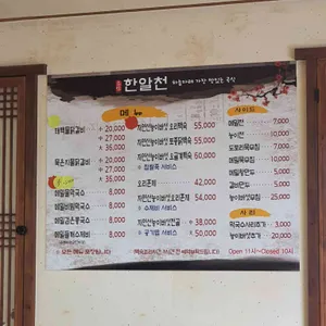 한알천 리뷰 사진