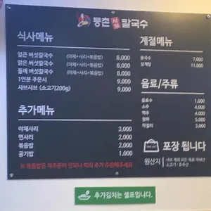 등촌샤브칼국수 리뷰 사진