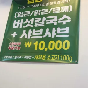 등촌샤브칼국수 리뷰 사진