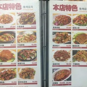 양꼬치엔칭따오 리뷰 사진