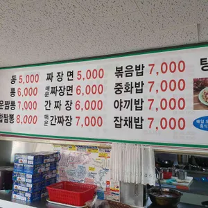 짬뽕명가 리뷰 사진