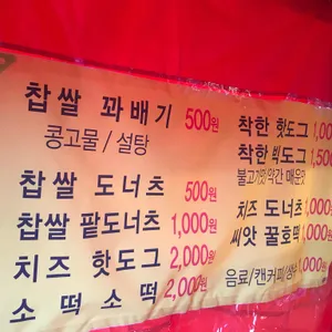 착한꽈배기 리뷰 사진