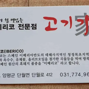 고기가 리뷰 사진