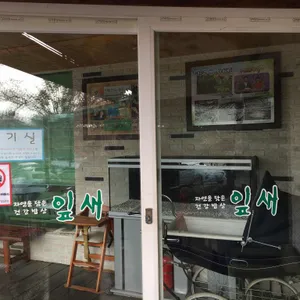 잎새 리뷰 사진