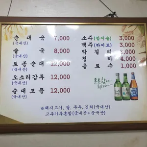 백암토종순대 리뷰 사진