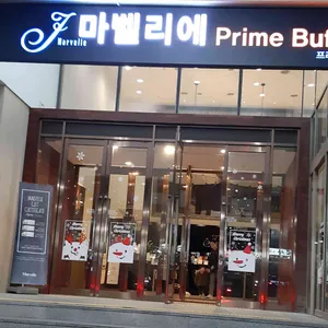 마벨리에 평촌점 리뷰 사진