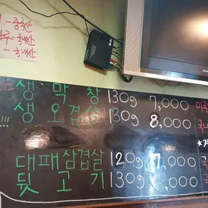 대발이막창 리뷰 사진
